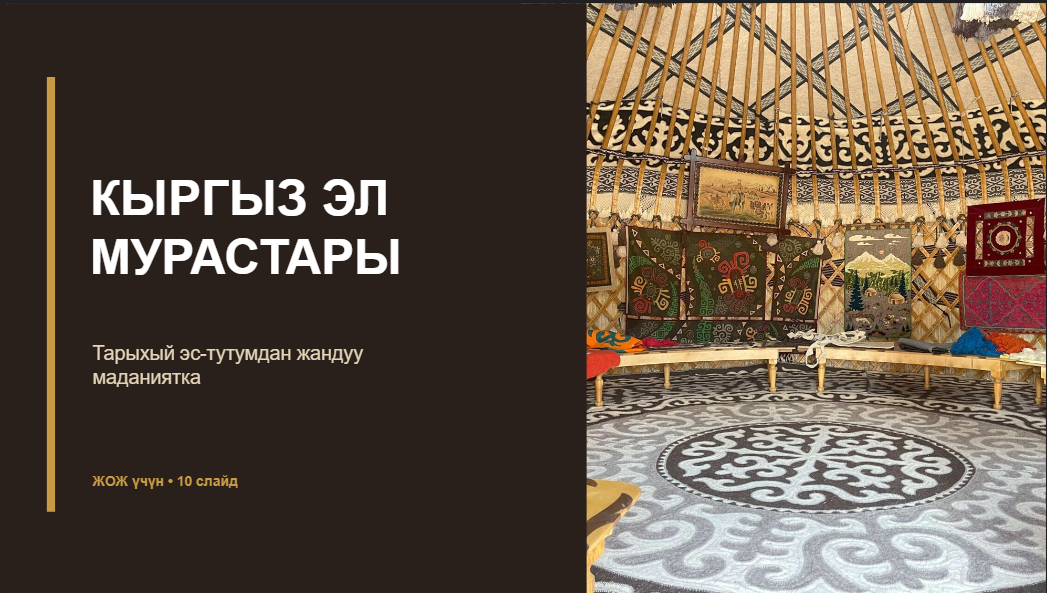 Улуттук мурас