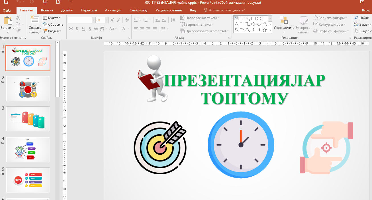ПРЕЗЕНТАЦИЯЛАР ТОПТОМУ
